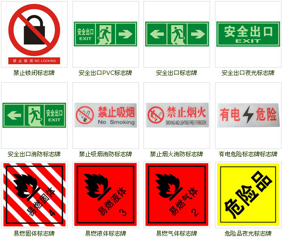 消防安全標(biāo)識牌