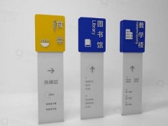 各種標識標牌設計制作要求有哪一些？