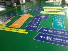 地貼標識系統(tǒng)設計要遵循哪些原則？