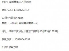 蓬溪縣第二人民醫(yī)院綜合樓建設項目（二期）標識標牌采購(三次)競爭性磋商公告