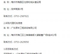梅縣區(qū)傳統(tǒng)村落數(shù)字化影像庫和保護范圍標志牌建設項目招標公告