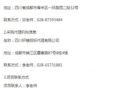 四川省人民醫(yī)院全院標識標牌設計服務采購項目(四次)競爭性磋商采購公告